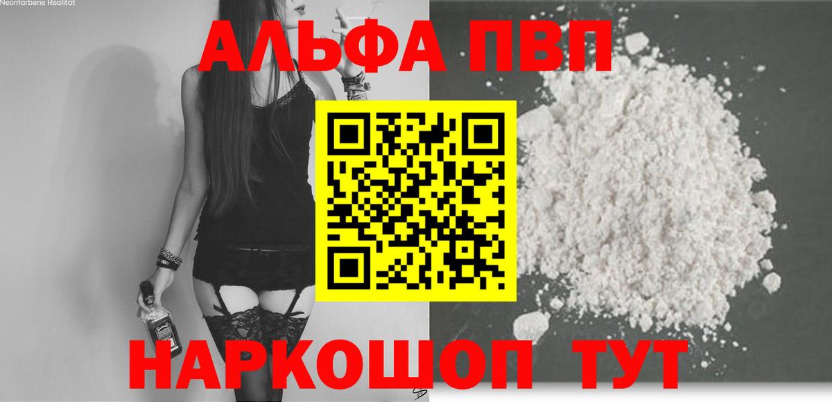 Елец  Alpha-PVP Соль  Вход с VPN  APVP Crystall 