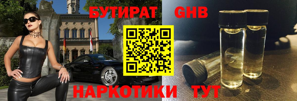 БУТИРАТ  БУТИРАТ Butirat  Вход с VPN  Елец 