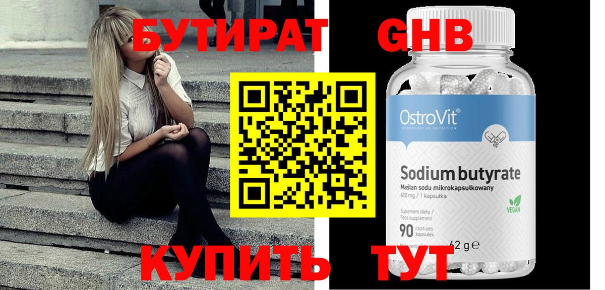 БУТИРАТ вода Елец