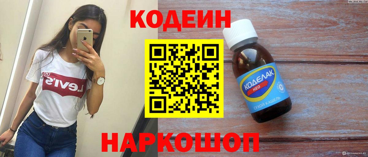 Кодеиновый сироп Lean Purple Drank  Кодеиновый сироп Lean Purple Drank  Елец  Вход с VPN 