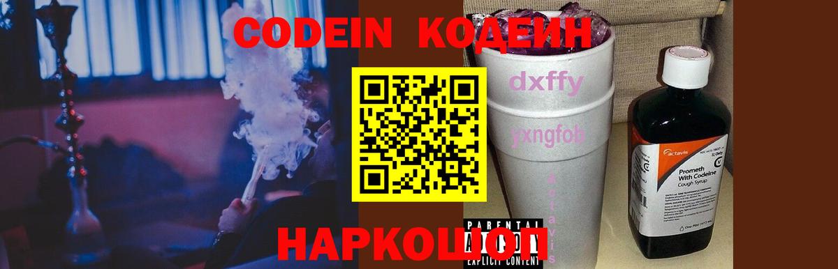 Кодеин Purple Drank Елец