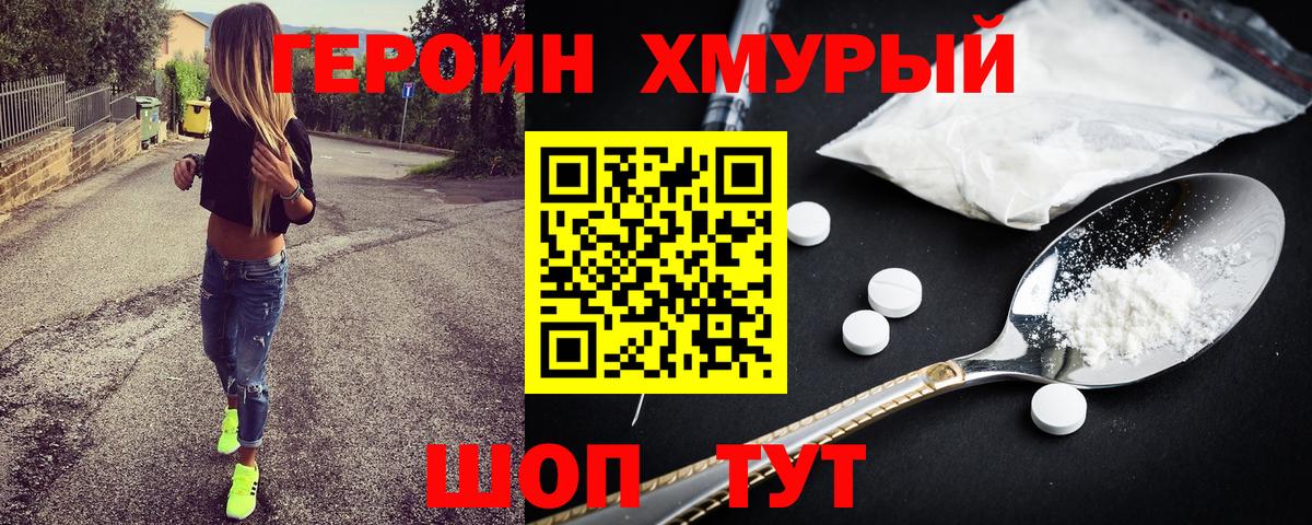 ГЕРОИН герыч Елец