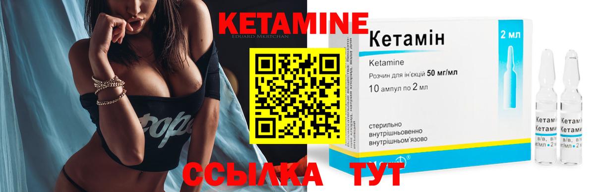 КЕТАМИН ketamine Елец