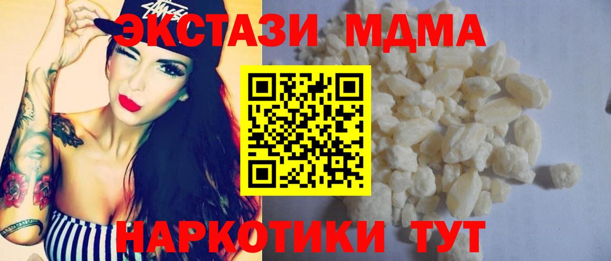 МДМА VHQ  Вход с VPN  МДМА Molly  Елец 