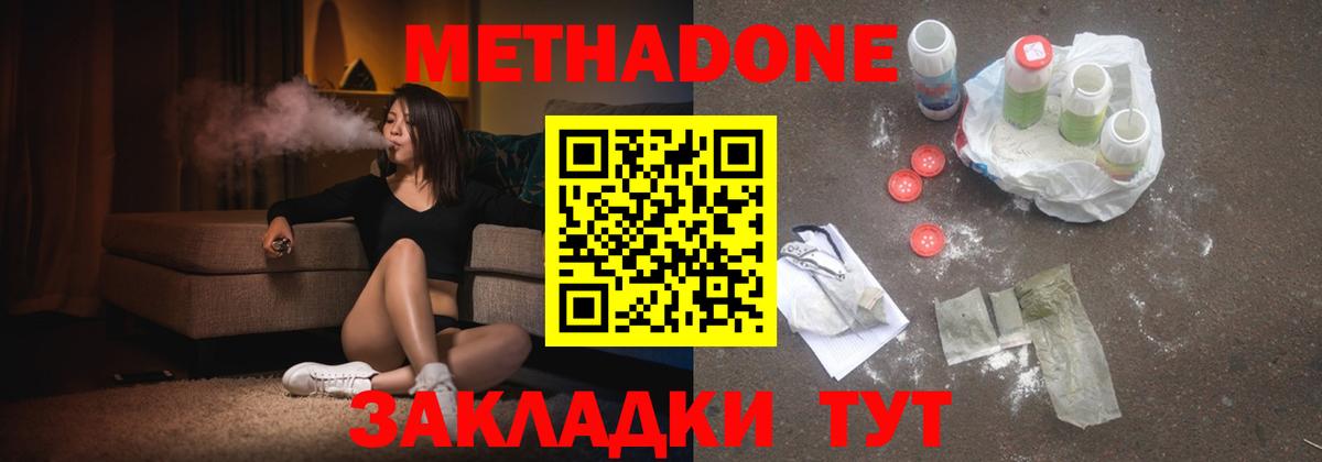Метадон methadone  Вход с VPN  Елец  Метадон мёд 